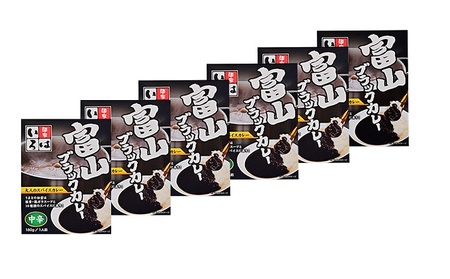 富山ブラックカレー(中辛)6食