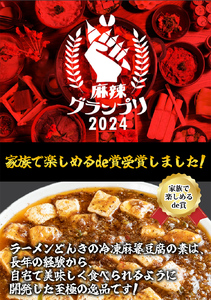 お店の味をおうちでも！ラーメンどんきの中華の王道3点セット（冷凍餃子25個入り・麻婆豆腐の素・ユーリンチー）