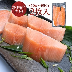 魚 鮭 切身 いみずサクラマス 2枚入(約850g～約950g)おつまみ 弁当 サーモン グルメ 食品/富山県射水市