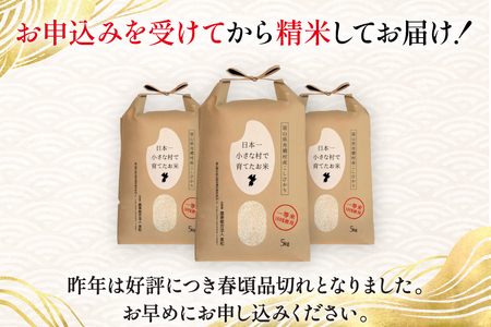 【3ヶ月定期便】【一等米100％】米 令和7年産 ばんどり米（コシヒカリ）精米 5kg 計15kg [農事組合法人東和 富山県 舟橋村 57050214]