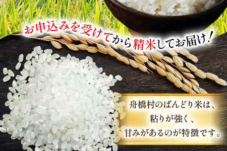【期間限定発送】 米 令和7年 ばんどり米 コシヒカリ 精米 5kg [農事組合法人東和 富山県 舟橋村 57050201]