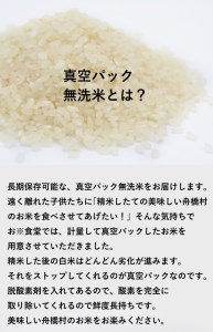 【鮮度長持ち】真空パック無洗米 900g（300g×3個） / お米食堂 / 富山県 舟橋村