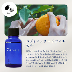 Taroma ボディマッサージオイル ゆず 30ml マッサージオイル ボディオイル アロマ 香り 柚子 ユズ 富山県 立山町 F6T-035