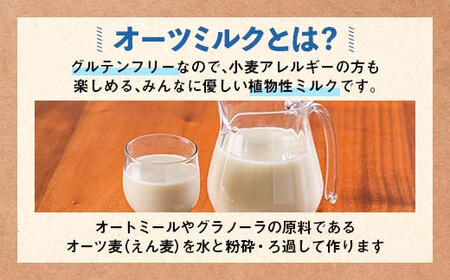 【7月発送】 オーツミルククラフト 1,000ml×６本 飲料 オーツ麦 グルテンフリー 料理 お菓子作り F6T-668