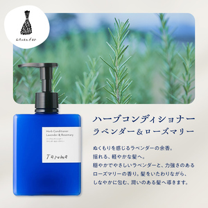 Taroma ラベンダー & ローズマリー バスタイム 3点 セット ( シャンプー & コンディショナー & ボディソープ ) ボトル ディスペンサー リンス 香る 髪 潤い 石鹸 石けん せっけん ヘアケア 富山県 立山町 F6T-087