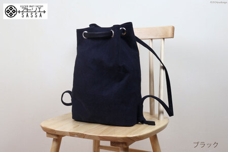 リュック ブラック [アトリエSASSA 富山県 朝日町 34310398-bk]
