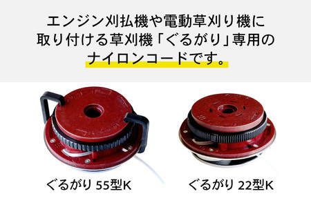 草刈り機 ナイロンコード ぐるがり 純正コード 4mm x 2.5m5本組 NO-4025 [ナゴシ 富山県 朝日町 34310466]