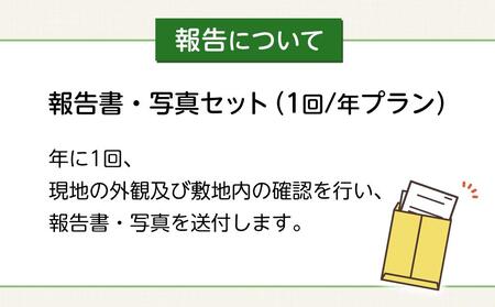 空き家の現況調査サービス(プランA)金沢市シルバー人材センター
