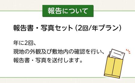 空き家の現況調査サービス(プランC)金沢市シルバー人材センター