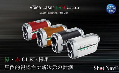  【アウトレット】 訳あり  ショットナビ Voice Laser GR Leo キャメル ゴルフ 距離計