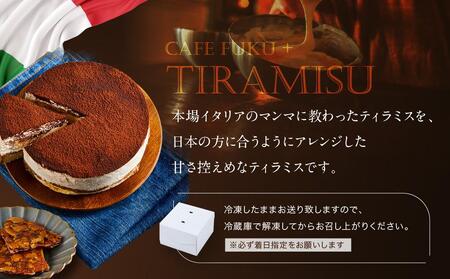 「先行予約」福ティラミス 1個 15cm【Cafe fuku+】(着日指定必須)