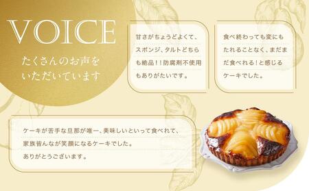 「先行予約」洋なしのタルト 1個 15cm【Cafe fuku+】