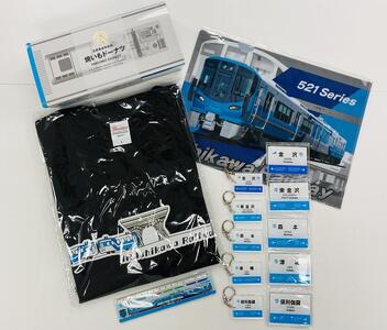 ＩＲいしかわ鉄道 Tシャツ【Mサイズ】・焼いもドーナツ・文具セット  石川 金沢 加賀百万石 加賀 百万石 北陸 北陸復興 北陸支援