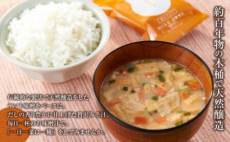 【予約受付】石川県 木桶仕込み こうじ味噌のフリーズドライ贅沢みそ汁MIX4種（計20食入：内訳なす5食、ほうれん草5食、ネバネバ野菜5食、とん汁5食）　2026年3月発送