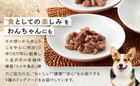 わんちゃん発酵健康おやつ【FERMES】 9種全部お試しセット36日分