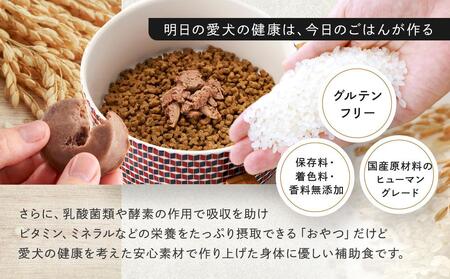 わんちゃん発酵健康おやつ【FERMES】 国産鹿肉3種セット60日分