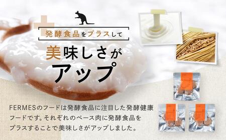 わんちゃん発酵健康おやつ【FERMES】 カンガルー肉3種セット60日分