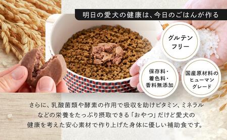 わんちゃん発酵健康おやつ【FERMES】 カンガルー肉3種セット60日分
