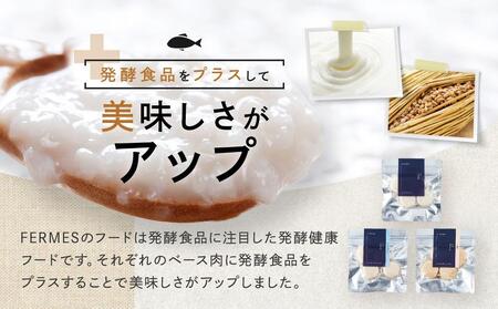 わんちゃん発酵健康おやつ【FERMES】 国産真鯛3種セット60日分