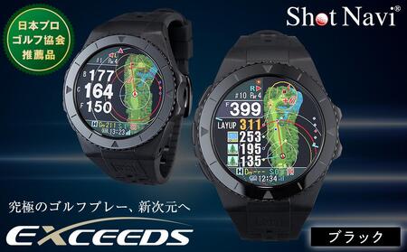 Shot Navi EXCEEDS（ブラック） ショットナビ ゴルフ ｼｮｯﾄﾅﾋﾞ ｺﾞﾙﾌ ショットナビ ゴルフ ｼｮｯﾄﾅﾋﾞ ｺﾞﾙﾌ ショットナビ ゴルフ ｼｮｯﾄﾅﾋﾞ ｺﾞﾙﾌ 石川 金沢 加賀百万石 加賀 百万石 北陸 北陸復興 北陸支援