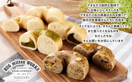 【もっちりむぎゅっ!】金沢の焼きたてベーグルおまかせ8個セット(冷凍)