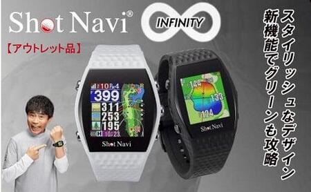 【アウトレット品】INFINITY【ホワイト】 訳あり ワケあり  ショットナビ ゴルフ 距離計 距離計測器 ゴルフナビゲーション ゴルフナビ 測定器 腕時計 SHOTNAVI 石川 金沢 加賀百万石 加賀 百万石 北陸 北陸復興 北陸支援