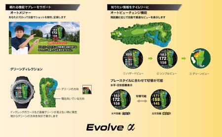 Evolve α【ブラック】 ショットナビ GPS距離計測器 距離計 距離計測器 ゴルフナビゲーション ゴルフナビ 測定器 腕時計 SHOTNAVI 石川 金沢 加賀百万石 加賀 百万石 北陸 北陸復興 北陸支援