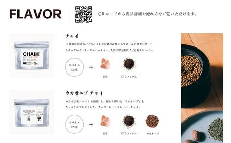 【金沢発 INSPICE】「チャイ（1個）／カカオニブチャイ（1個）／ ハイカカオとスパイスのココア（1個） セット」