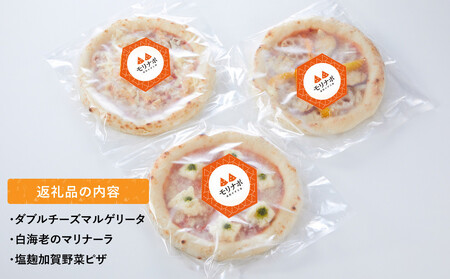 森山ナポリ人気ピザ3枚セット 冷凍ピザ