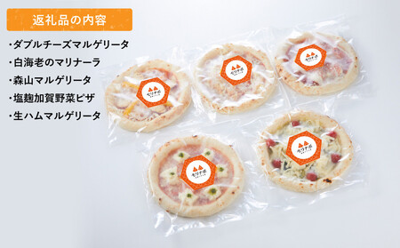 森山ナポリ人気ピザ5枚セット 冷凍ピザ