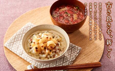 お湯を注いで本格懐石茶づけ・お吸い物・みそ汁「MAM MONAKA SET」12個入