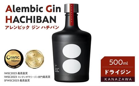 Alembic Gin HACHIBAN アレンビックジンハチバン 500ml ドライジン ジン
