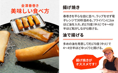 リピーター続出!! 金澤春巻き しょうが