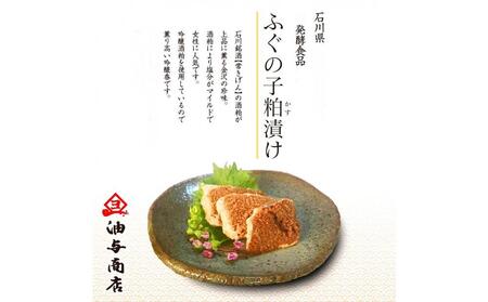 「日榮」大吟醸日榮歳盛とふぐの子ぬか漬けかす漬け詰め合せ