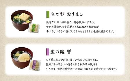 不室屋・ギフト好適　宝の麩12個入