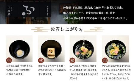 不室屋・ギフト好適 宝の麩20個入