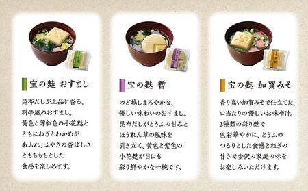 不室屋・ギフト好適 宝の麩30個入