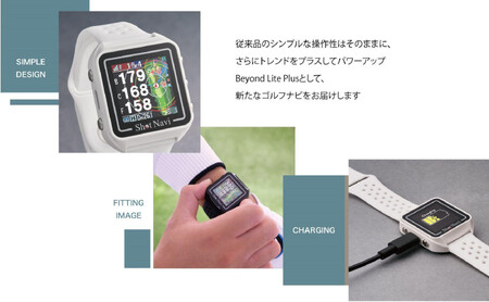 【アウトレット】 訳あり  ショットナビ Beyond Lite Plus【ホワイト】