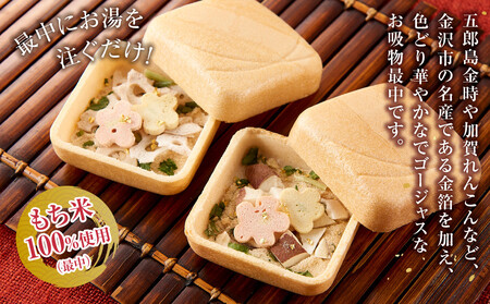 金箔入り加賀百万石お吸物最中　9個入り