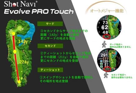 ショットナビ Evolve PRO Touch （ホワイト） ゴルフ 距離計