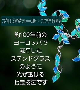 【加賀象嵌】純金象嵌プリカジュールエナメル・Ｋ10パーツピアス「ことり達」