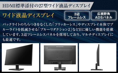 モニター I-O DATA 【LCD-A271DB】3辺フレームレス&広視野角ADSパネル27型ワイド液晶ディスプレイ ブラック モニター