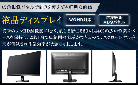 モニター I-O DATA 【LCD-MQ241XDB-A】広視野角ADSパネル採用&WQHD対応23.8型ワイド液晶ディスプレイ ブラック