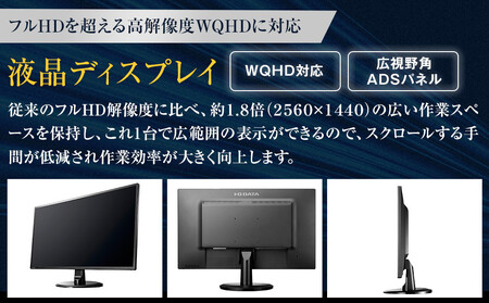 モニター I-O DATA 【LCD-MQ271XDB-A】広視野角ADSパネル採用&WQHD対応27型ワイド液晶ディスプレイ ブラック