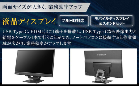 モニター I-O DATA 【LCD-YC172A-FX】17.3型フルHD対応モバイルディスプレイ&スタンドセット