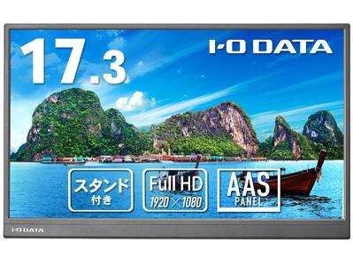 モニター I-O DATA 【LCD-YC172A-FX】17.3型フルHD対応モバイルディスプレイ&スタンドセット