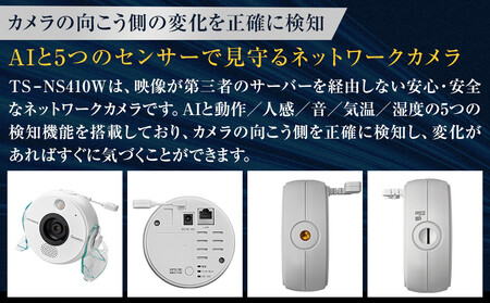 I-O DATA 【TS-NS410W】AI&5つのセンサー搭載 ネットワークカメラ「Qwatch(クウォッチ)」