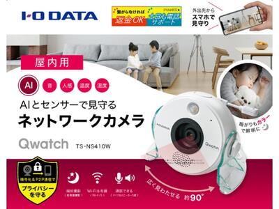 I-O DATA 【TS-NS410W】AI&5つのセンサー搭載 ネットワークカメラ「Qwatch(クウォッチ)」