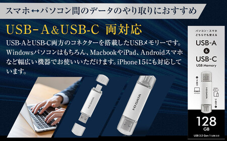 I-O DATA 【U3C-STD128G/S】USB-A&USB-C 搭載USBメモリー(USB 3.2 Gen 1) 128GB