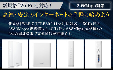 I-O DATA 【WN-7D36QR】2.5Gbps対応Wi-Fi 7デュアルバンドルーター